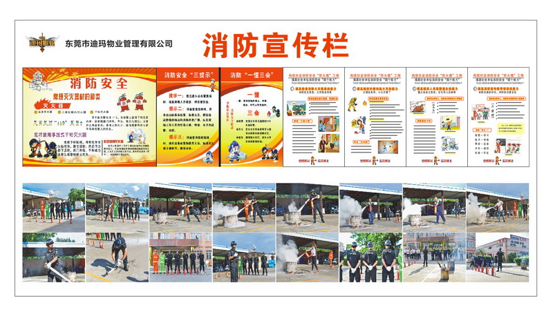 物業消防欄